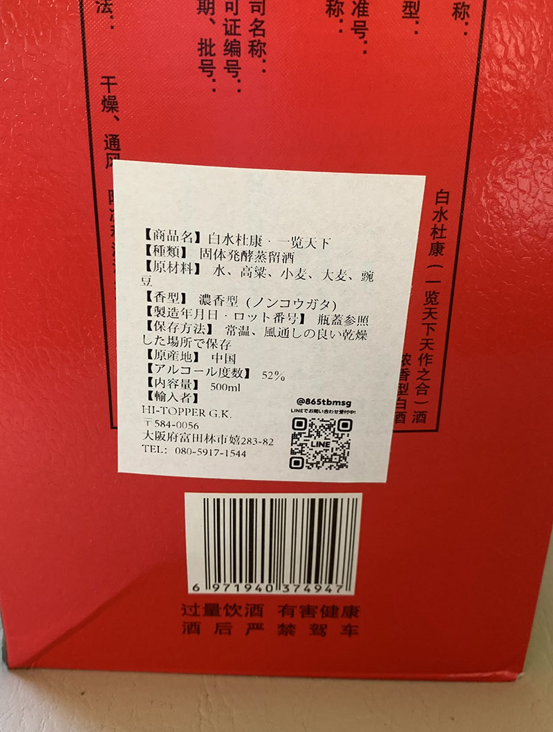 白水杜康・一览天下 500ml x2