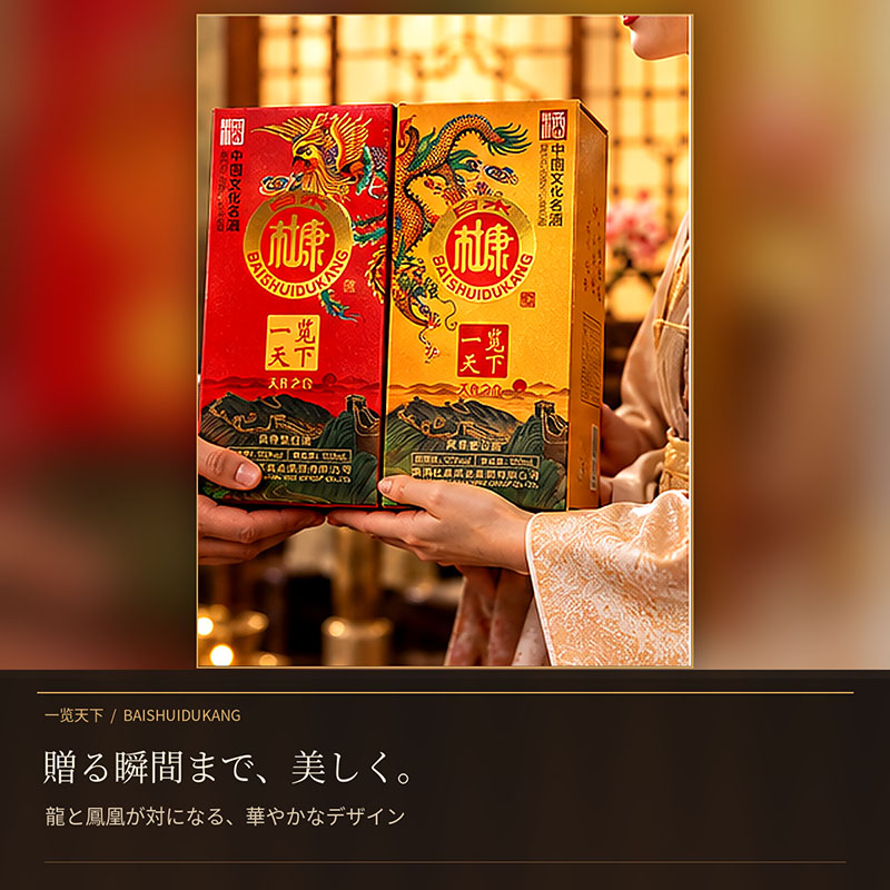 白水杜康・一览天下 500ml x2