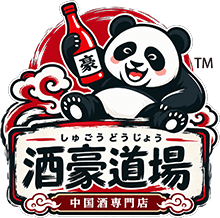 酒豪道場