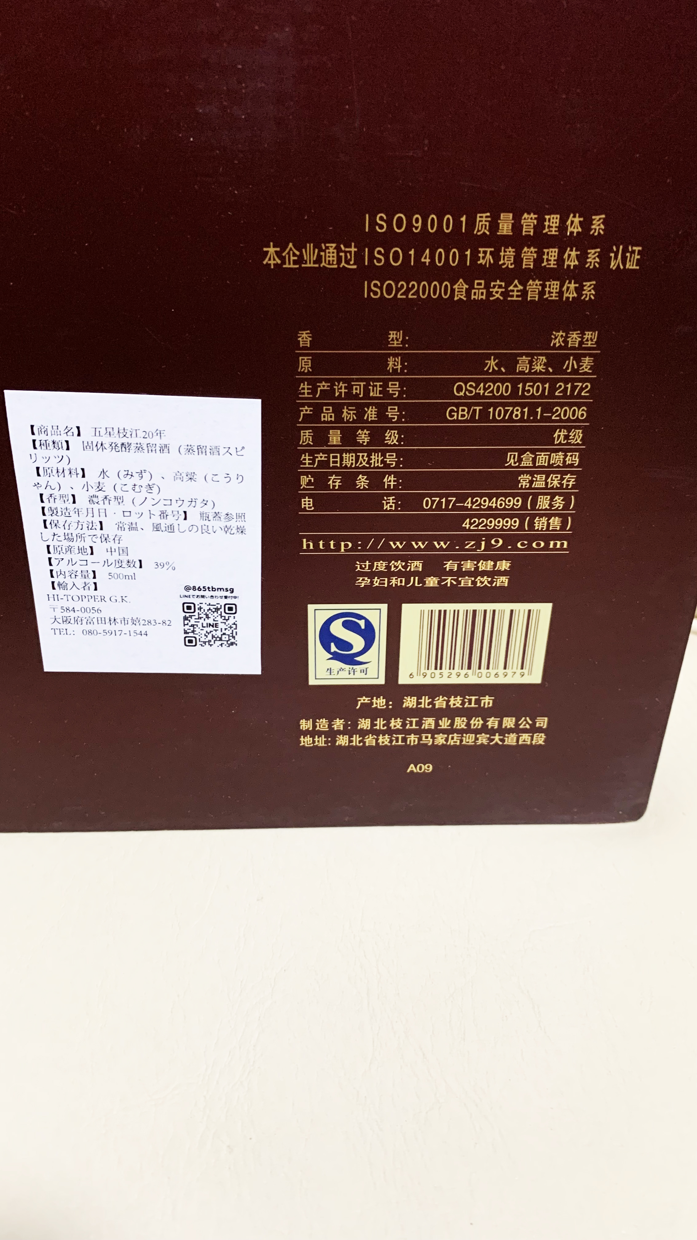 五星枝江｜中国蒸留酒・39度・500ml| 近くで買える酒屋
