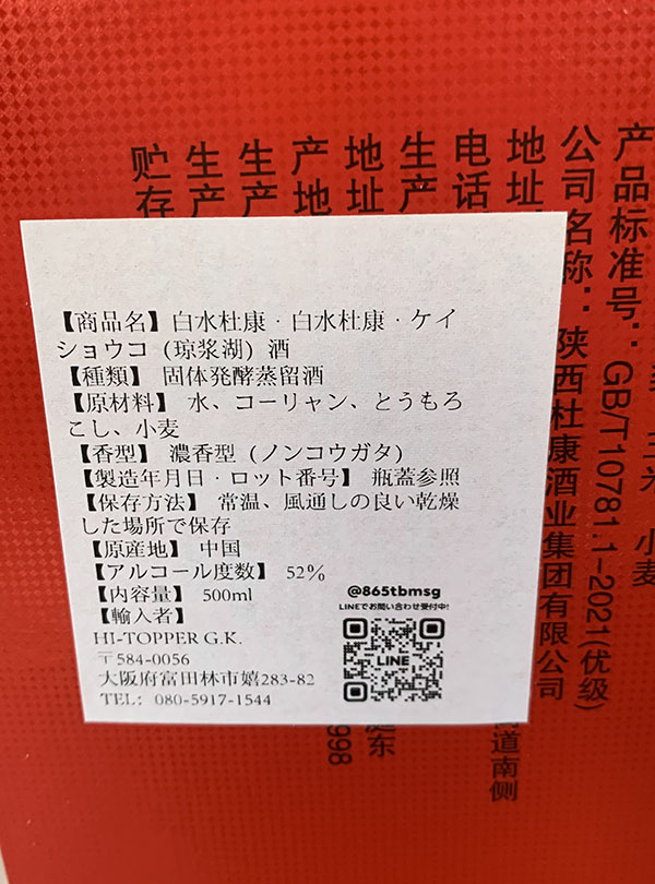 白水杜康・ケイショウコ（琼浆湖）酒 52度 500ml