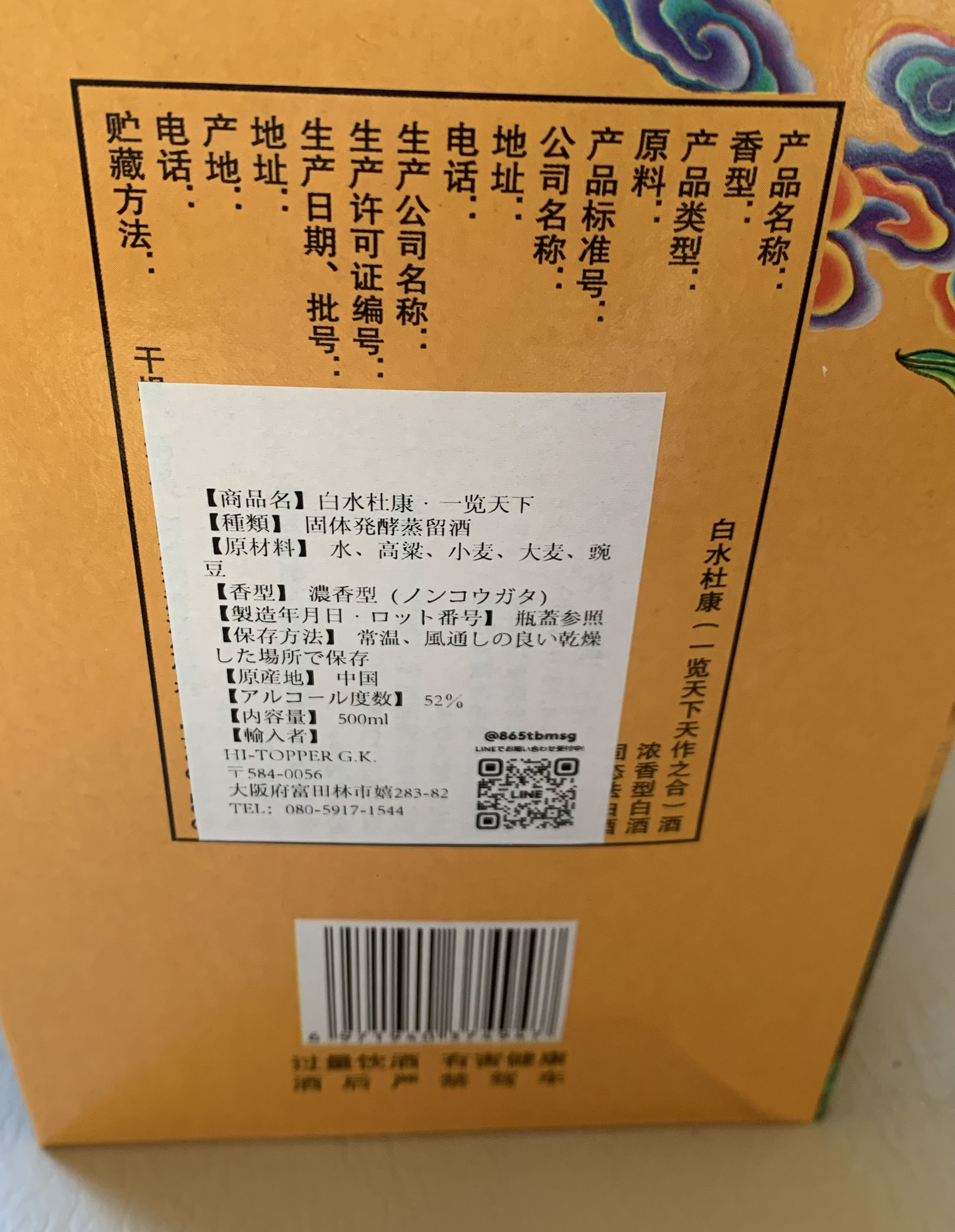 白水杜康・一览天下 500ml x2