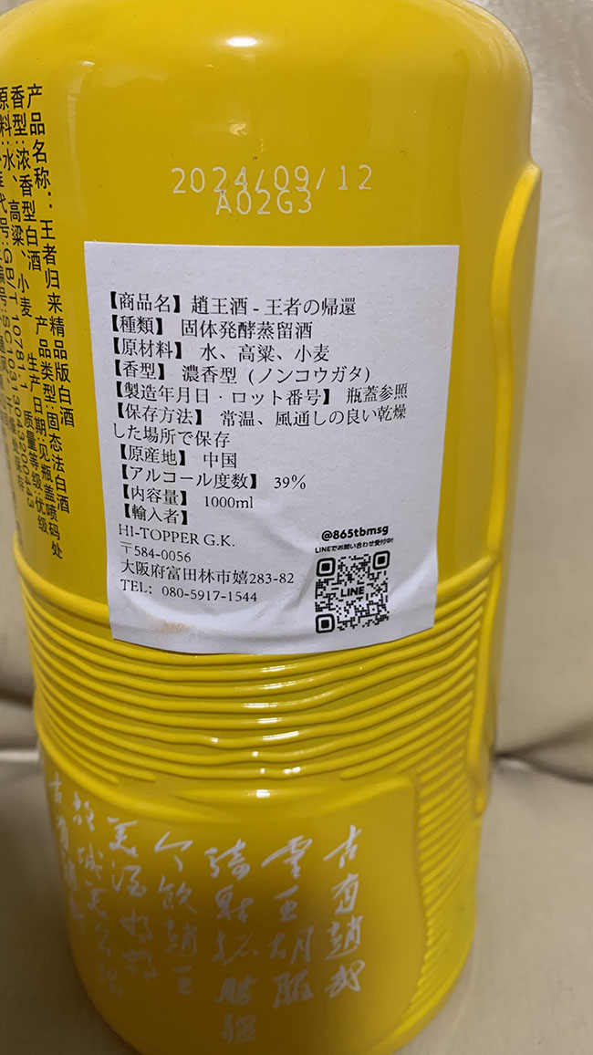 趙王酒 王者帰来|39度・1000ml