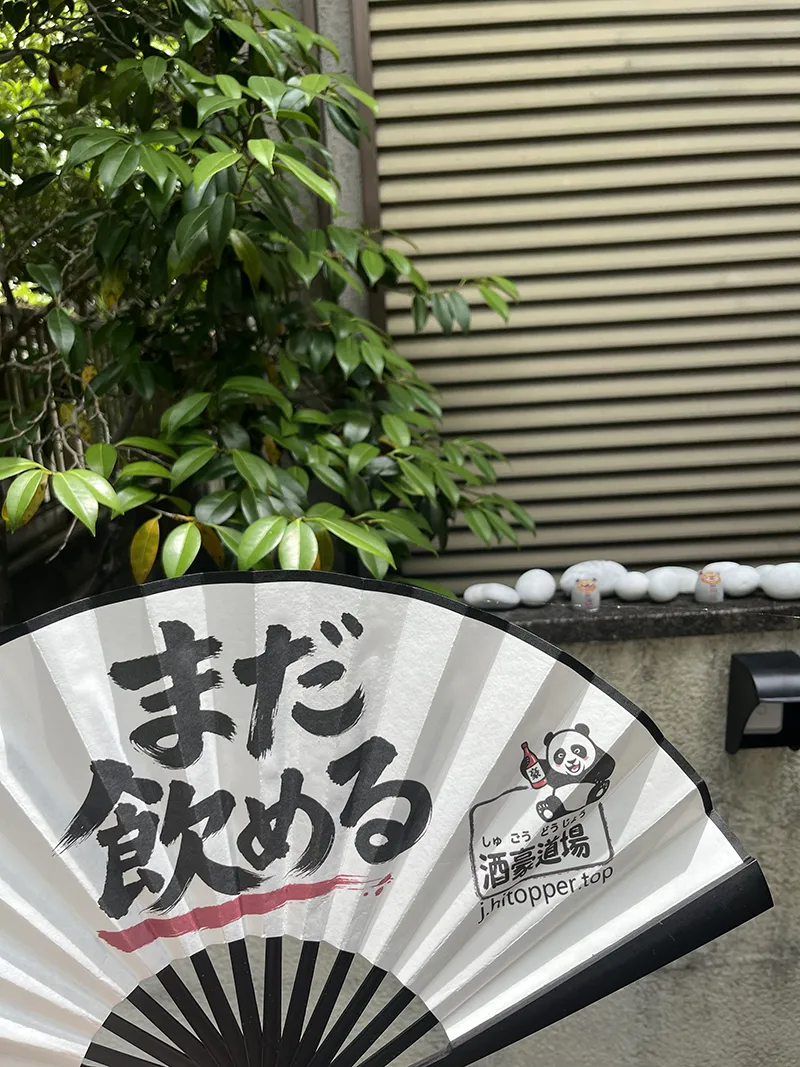 「まだ飲める」扇子｜宣紙・烏木・8寸（約26cm）| 近くで買える酒屋