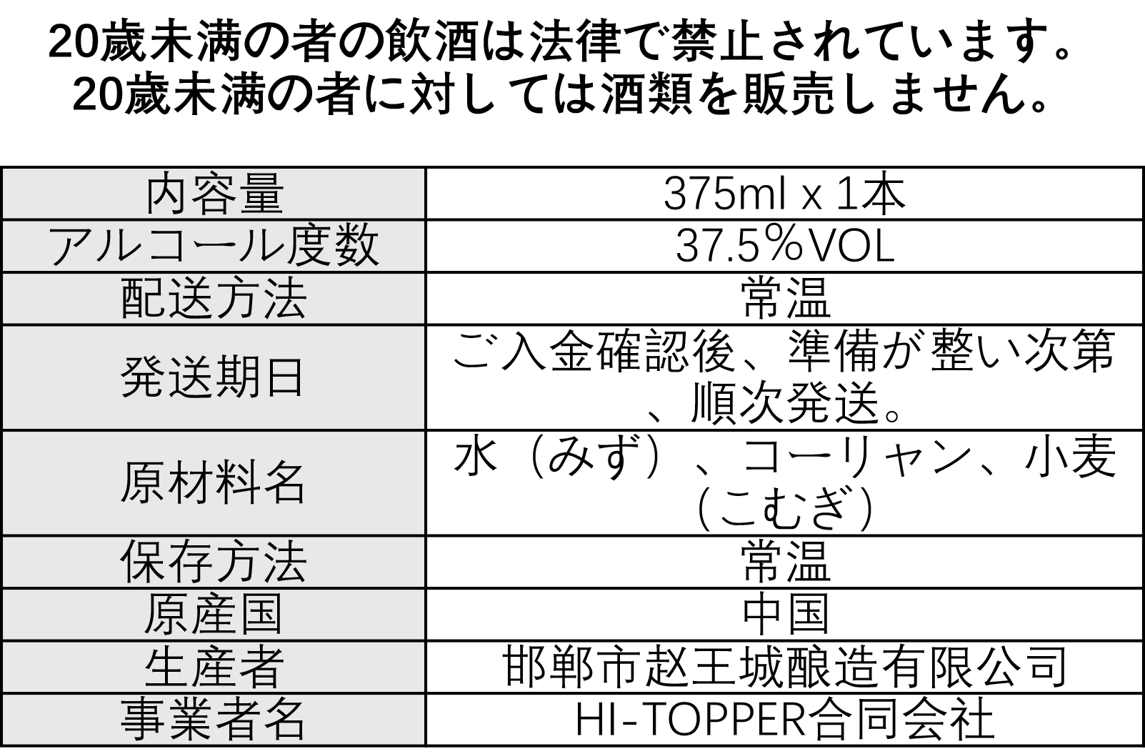 趙王酒｜本格中国酒・37.5度・375ml| 近くで買える酒屋