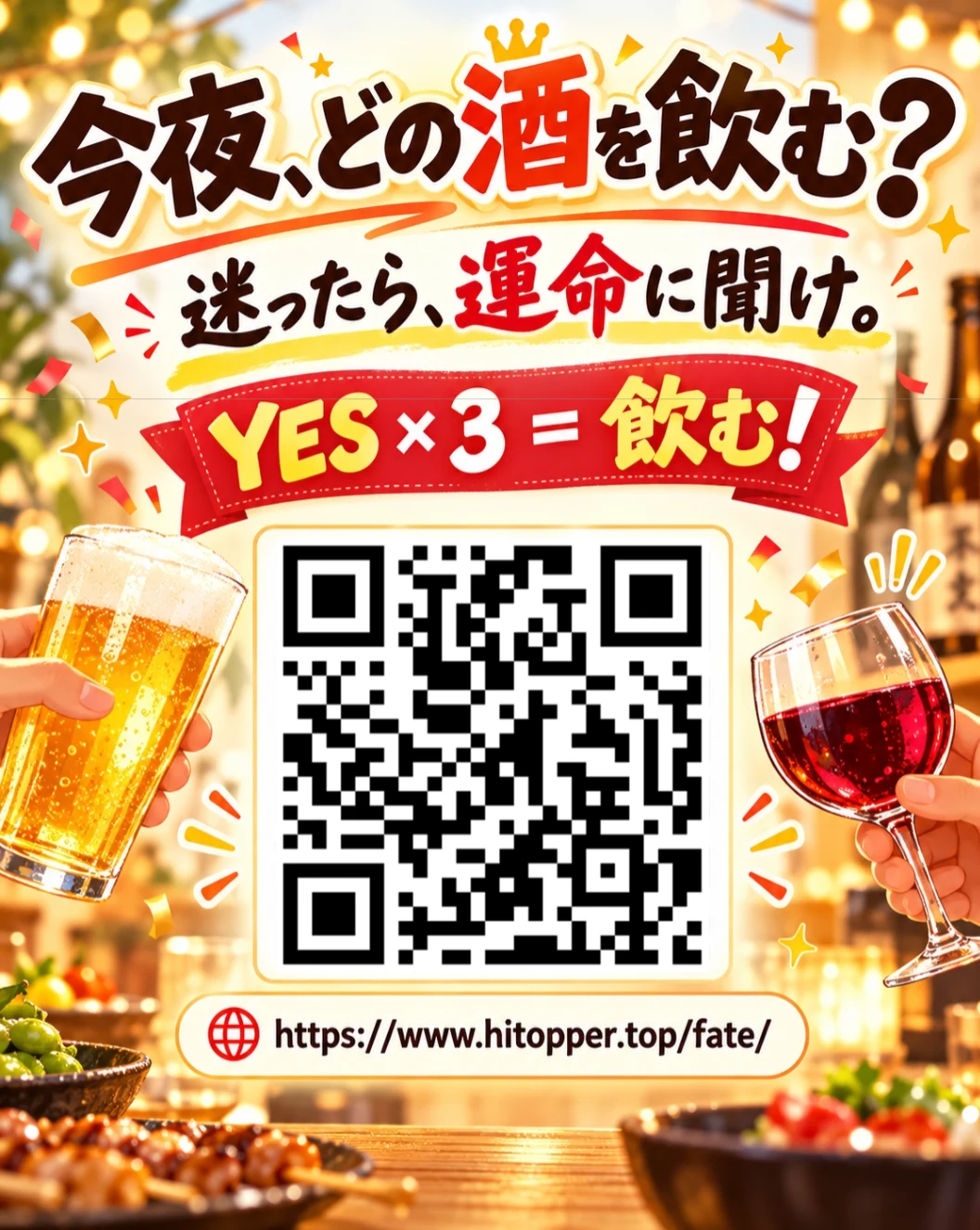 成功研究所 遊び放題パス|30日間 暇つぶしゲーム おもしろ診断 ジョークゲーム 成功への道 人生を楽しむ 今日の運勢 運試し 仕事のストレス 遅刻の言い訳 自分診断 自信をつける ストレス解消 笑える 酒豪 酒屋 中国酒 入門