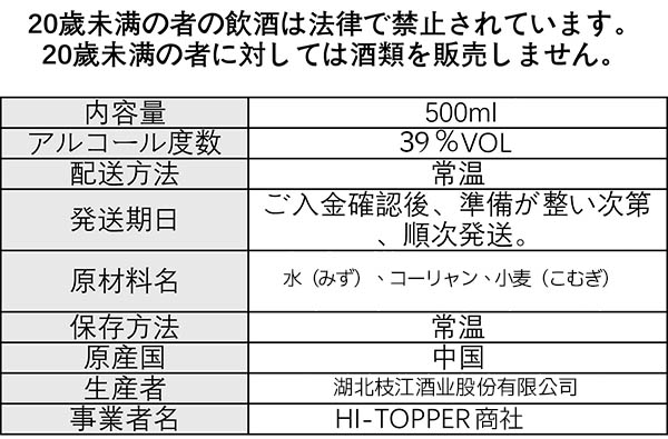 五星枝江｜中国蒸留酒・39度・500ml| 近くで買える酒屋