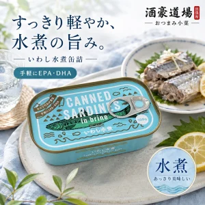 【今すぐ買うべき定番缶】いわし水煮缶｜すっきり旨い・開けるだけで一品完成｜晩酌・夜食・もう一品に｜EPA・DHA手軽補給