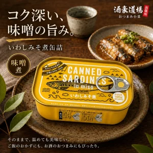 【まとめ買い推奨】いわし水煮缶｜あっさり旨いのに満足感しっかり｜開けるだけで即一品｜晩酌・ごはん・備蓄に