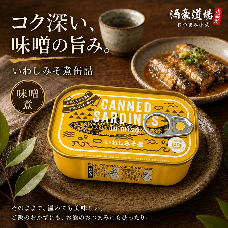【まとめ買い推奨】いわし水煮缶｜あっさり旨いのに満足感しっかり｜開けるだけで即一品｜晩酌・ごはん・備蓄に
