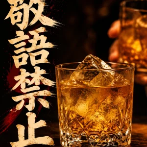 敬語禁止｜カクテルレシピ